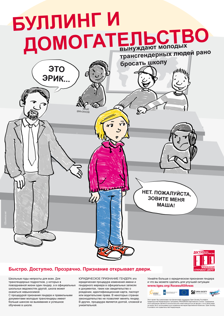 буллинг и домогательства